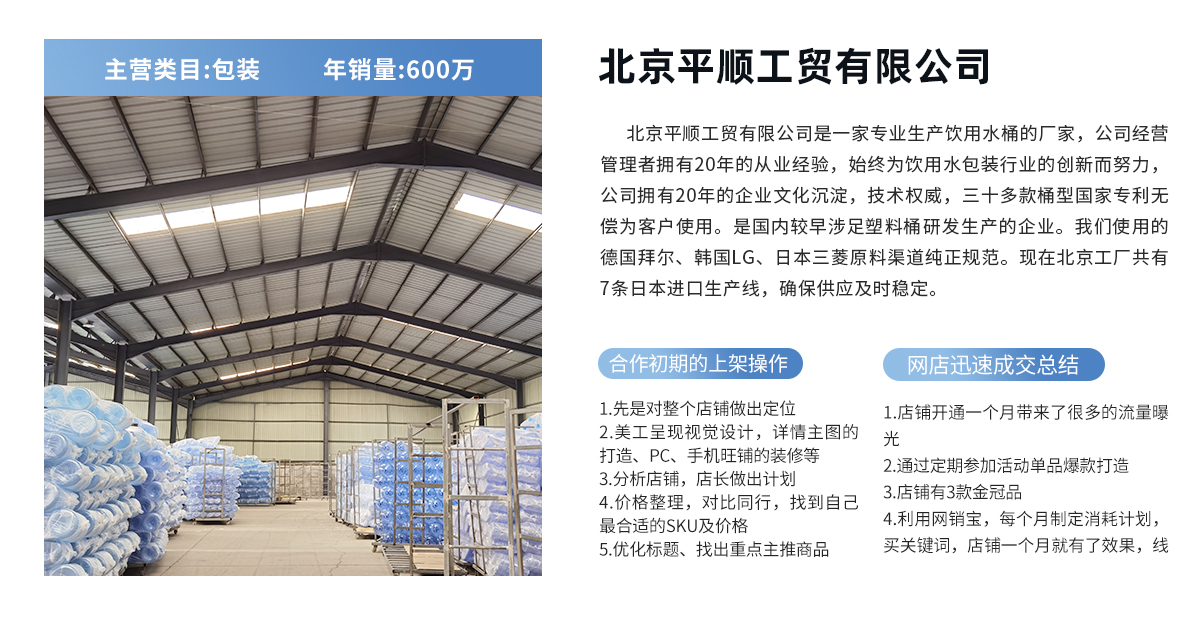 服務(wù)案例 - 北京平順工貿(mào)有限公司